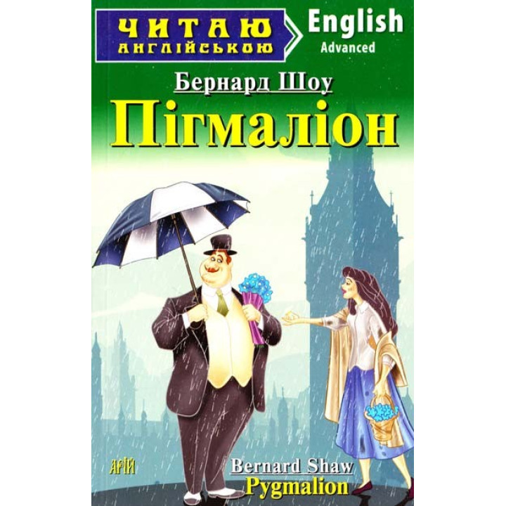 Пигмалион