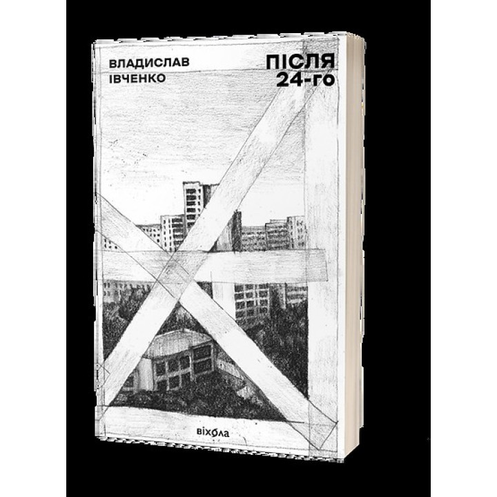 После 24-го