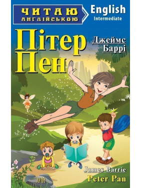 Питер Пен