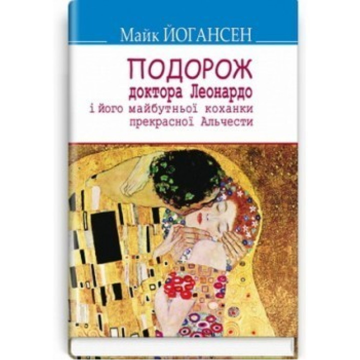 Путешествие ученого доктора Леонардо