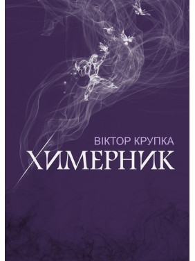 Причудливый