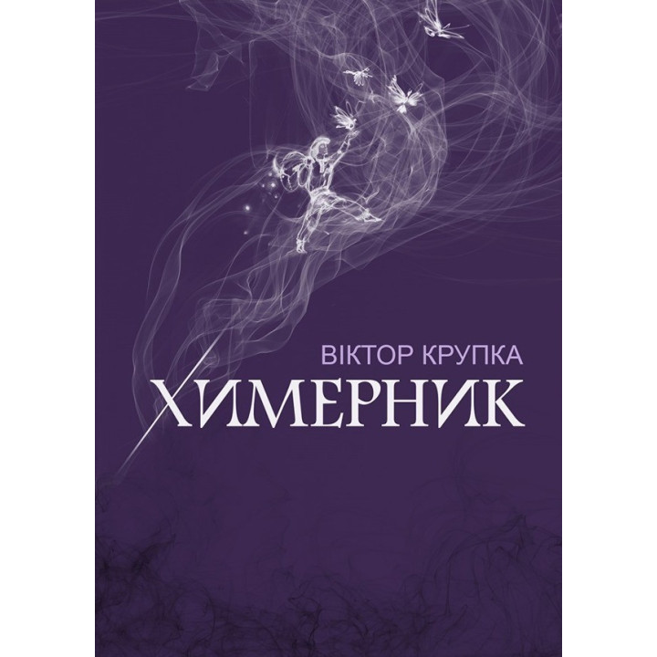 Причудливый