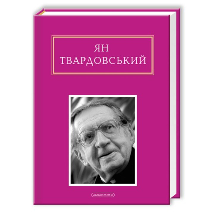 Другая молитва