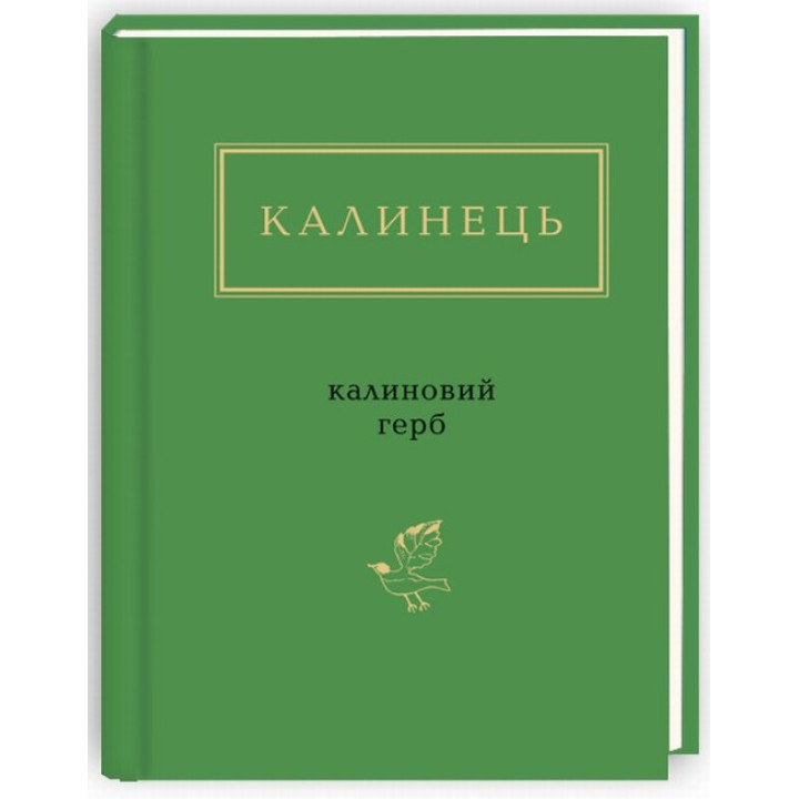 Калиновый герб