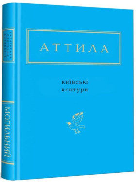 Киевские контуры