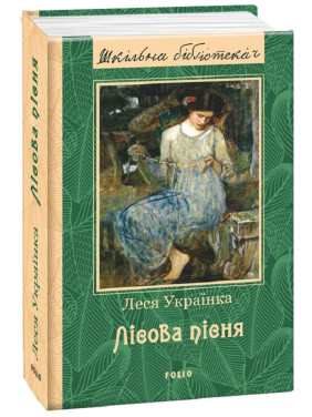 Лесная песня