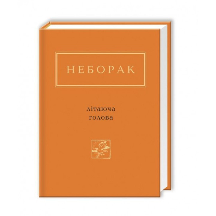 ЛЕТАЮЩАЯ ПРЕДСЕДАТЕЛЬ