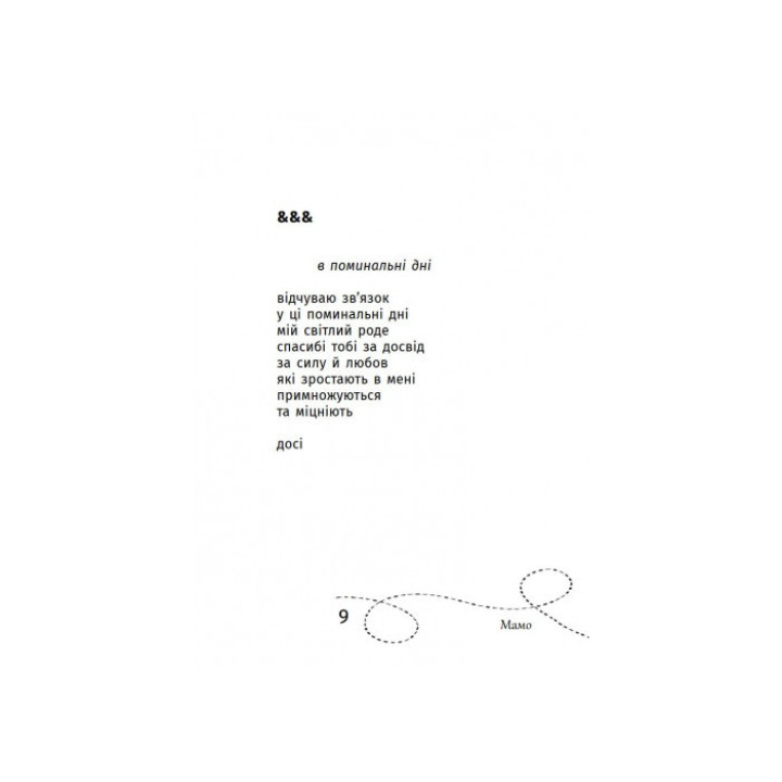 Мама, твой сын – самолет