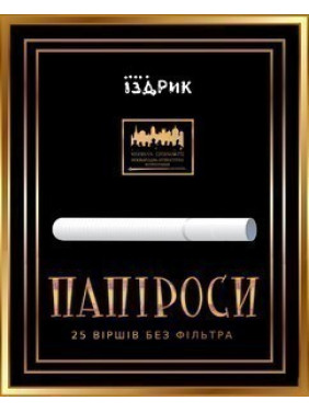 Папиросы