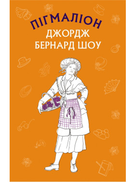 Пигмалион
