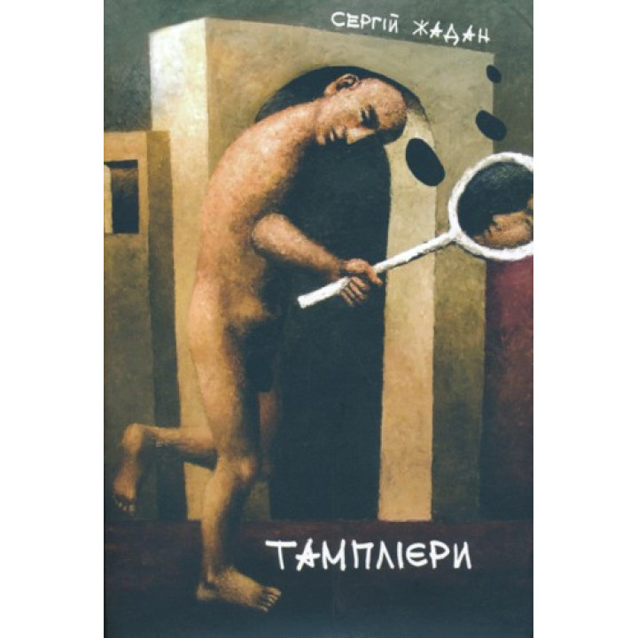 Тамплиеры
