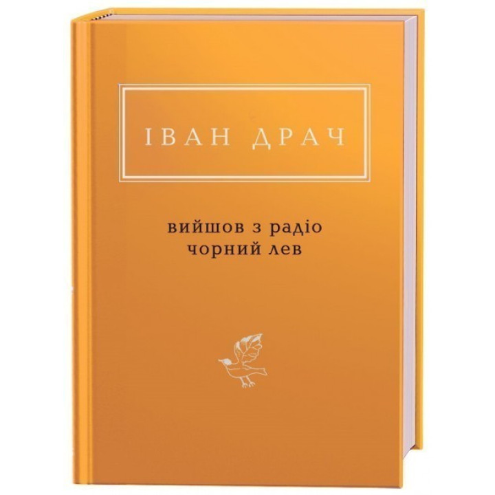 Вышел из радио черный лев