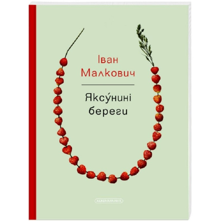 Как свиньи берега