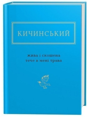 ЖИВАЯ И СКОШЕНАЯ ТРАВА