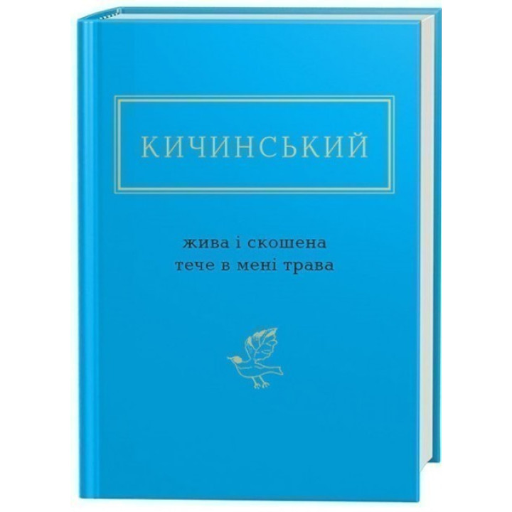 ЖИВАЯ И СКОШЕНАЯ ТРАВА