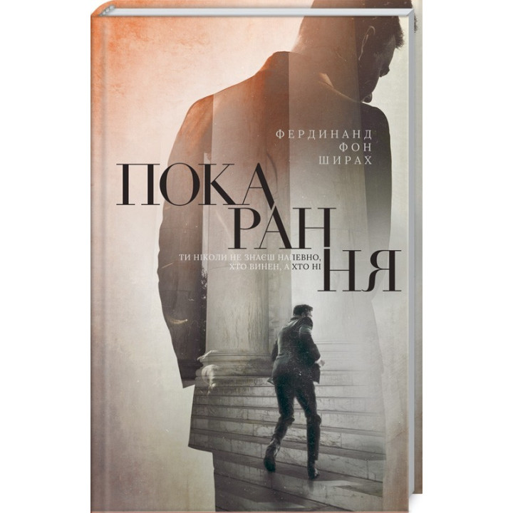 Наказание