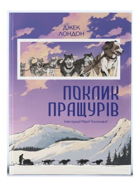 Зов предков