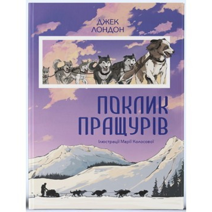 Зов предков