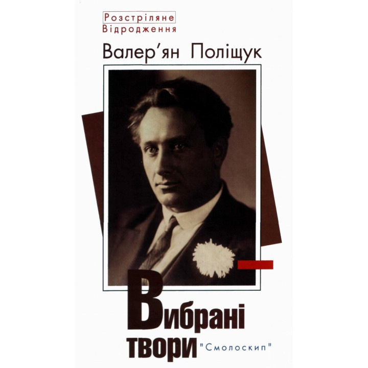 Полищук. Избранные произведения
