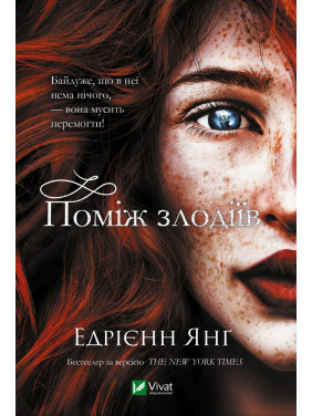 Среди воров
