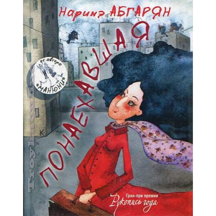 Понаехавшая