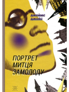Портрет митця замолоду