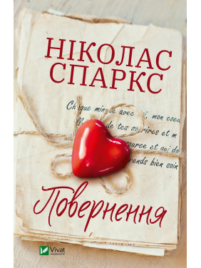 Возвращение
