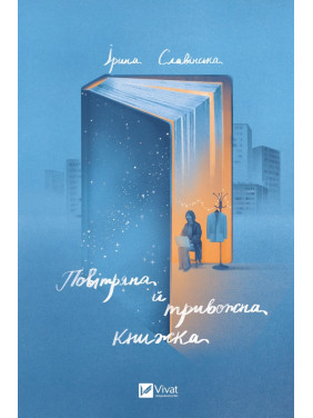 Воздушная и тревожная книга
