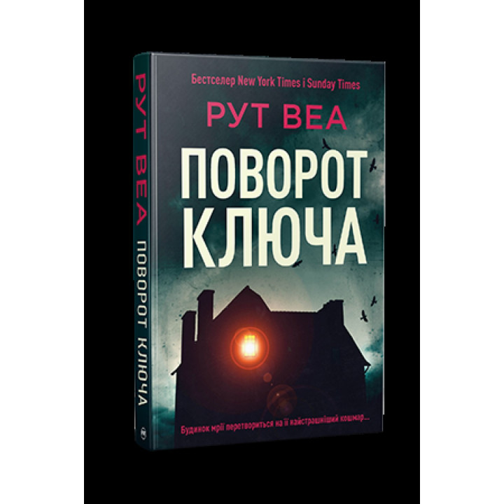 Поворот ключа