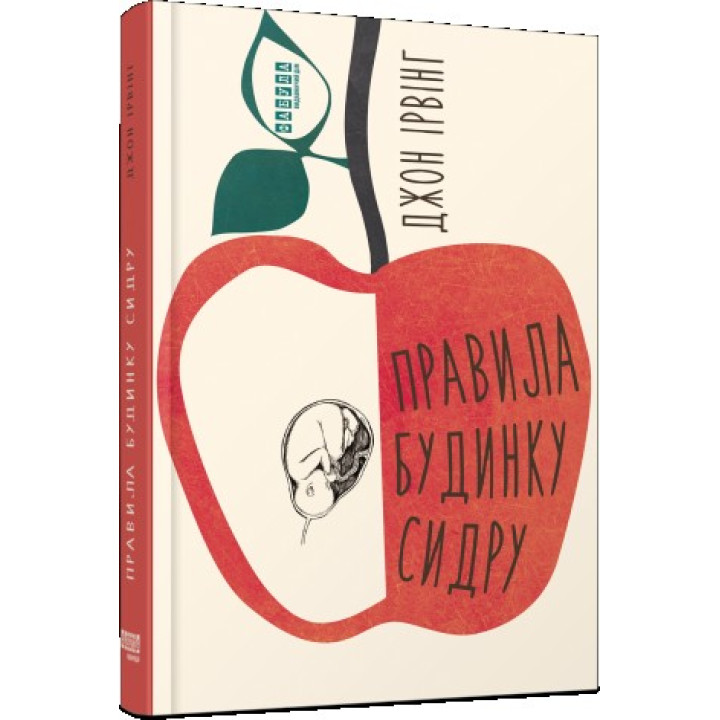 Правила дома сидра