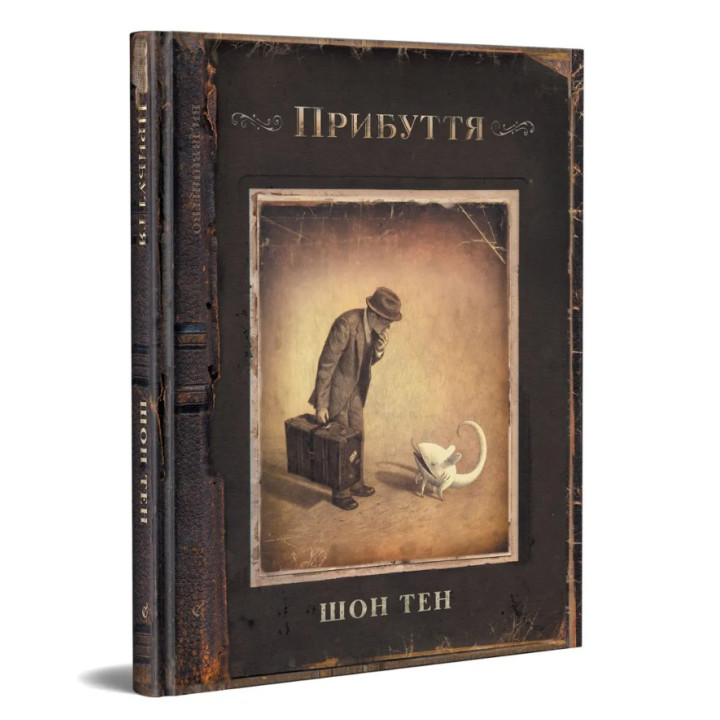 Прибытие