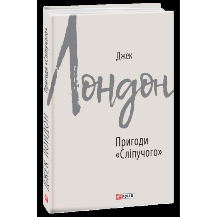Приключения &quot;Слепящего&quot;