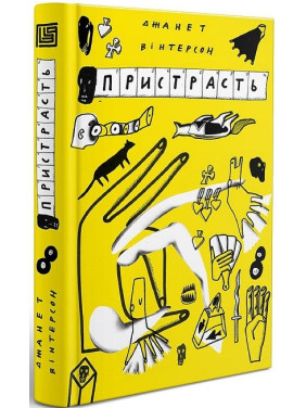 Страсть