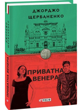 Частная Венера