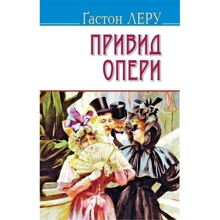 Призрак Оперы