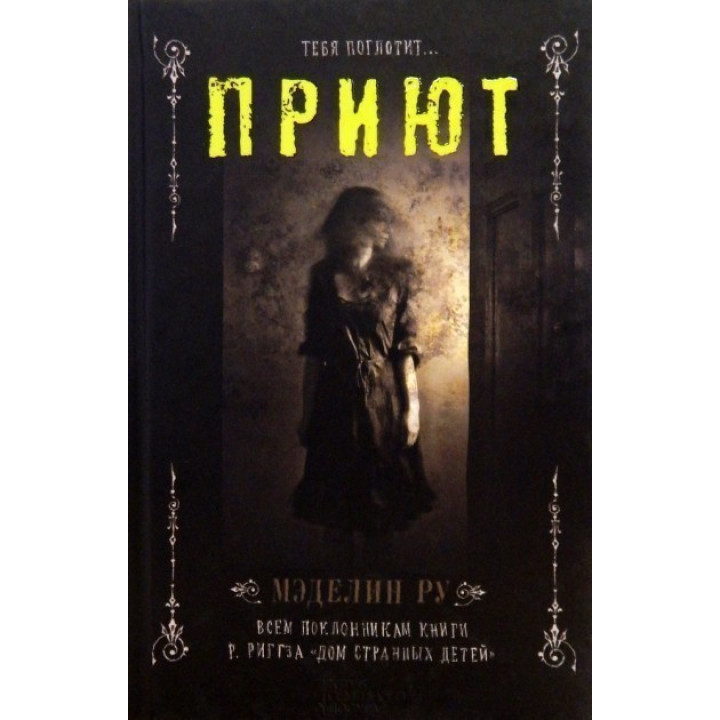 Приют