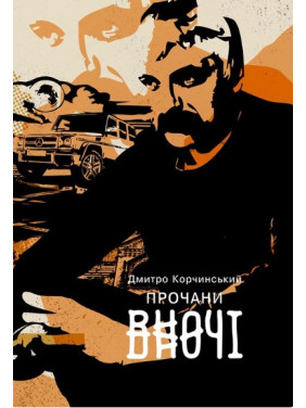 Паломники ночью