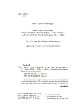 Проект Рози