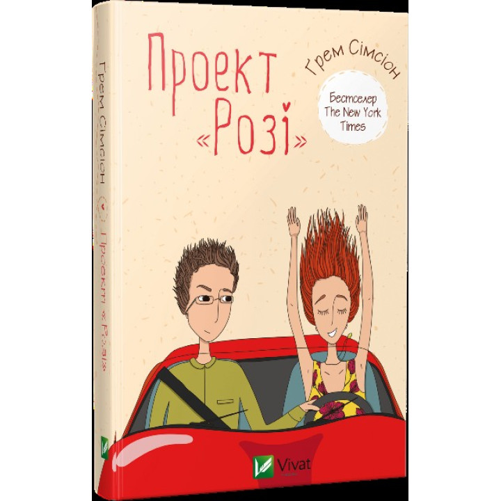 Проект Розі