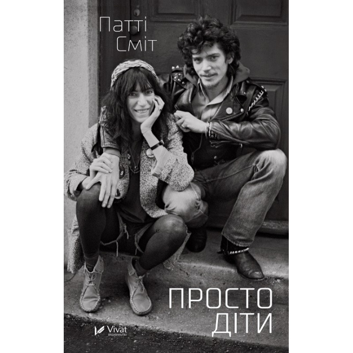 Просто діти