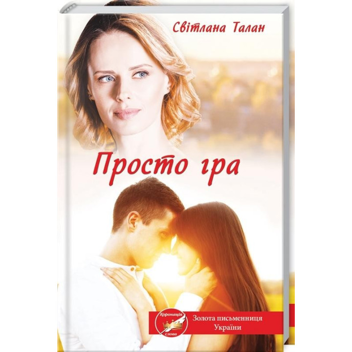 Просто игра