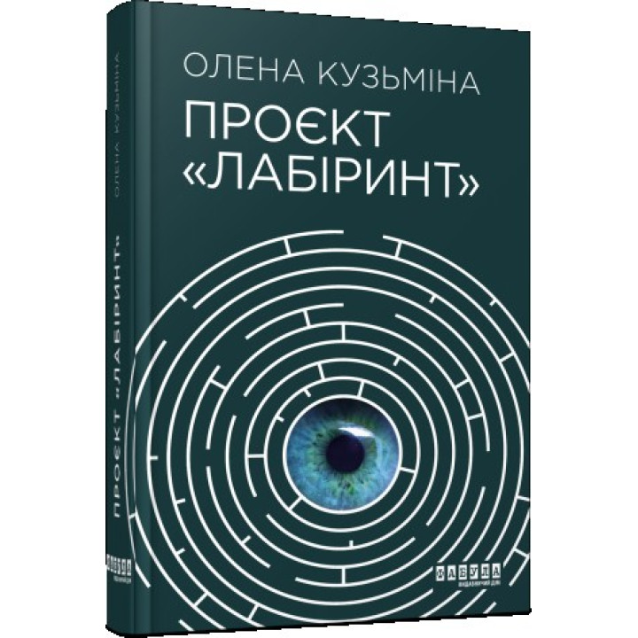 Проект «Лабиринт»