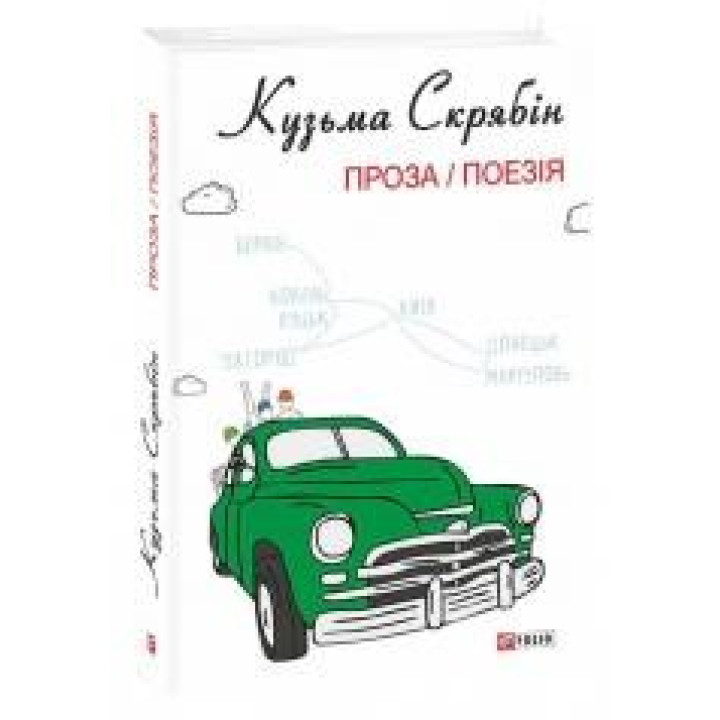 Проза. Поезія (з ілюстр.Грехова О.)