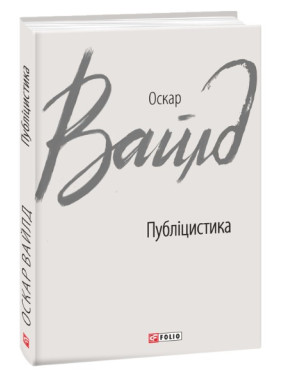 Публицистика