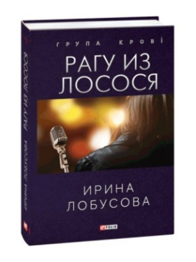 Рога из лосося