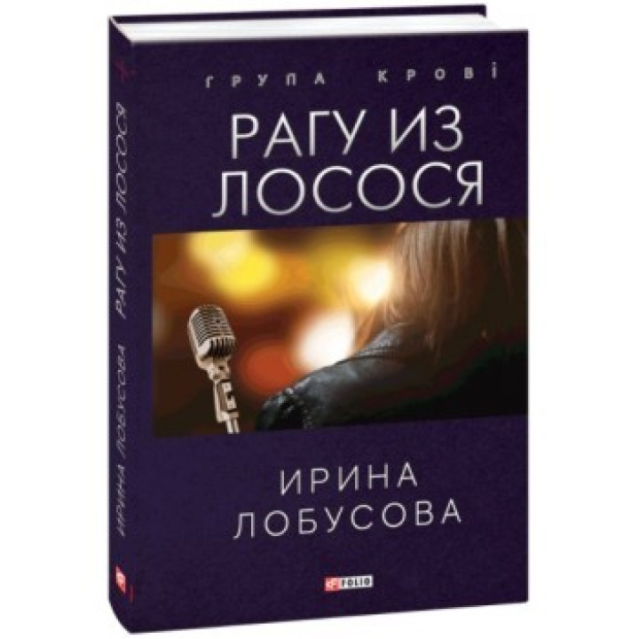 Рога из лосося