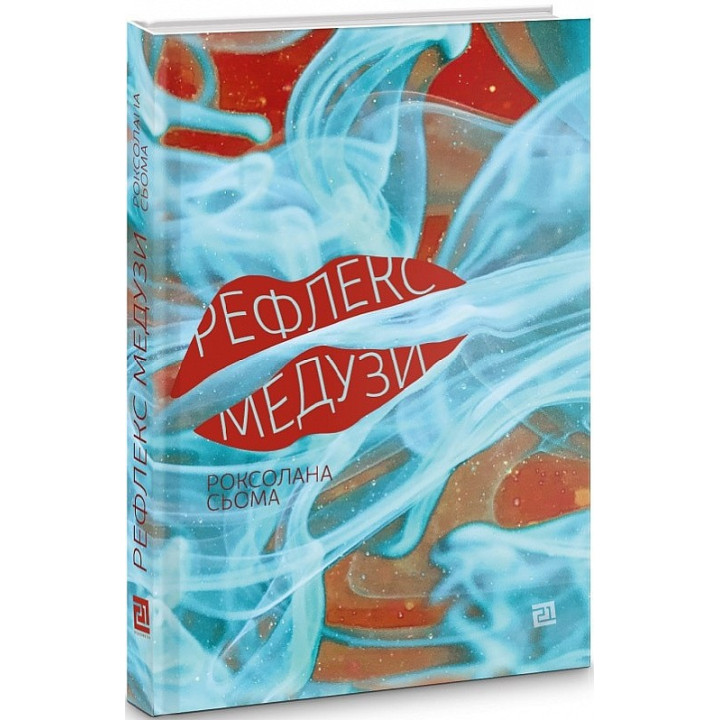 Рефлекс медузы