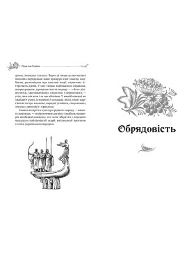 Родная моя Украина