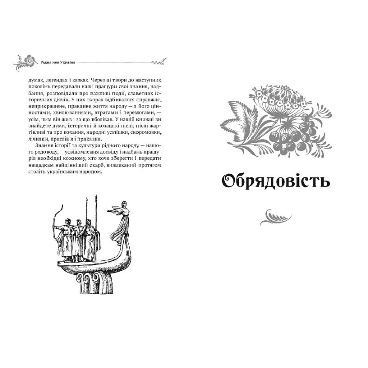 Рідна моя Україна