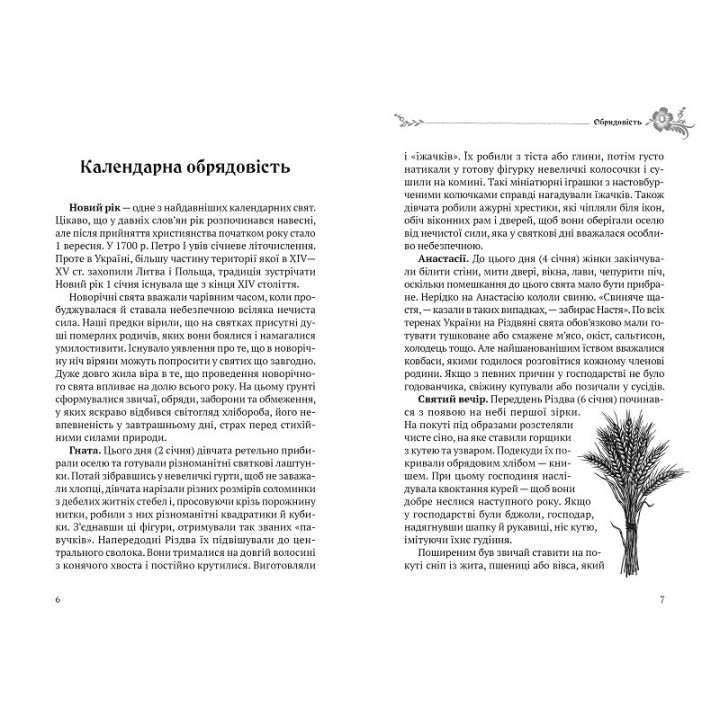 Рідна моя Україна